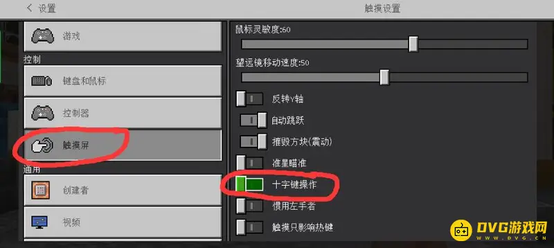 《我的世界手游》移动控制键修改教程