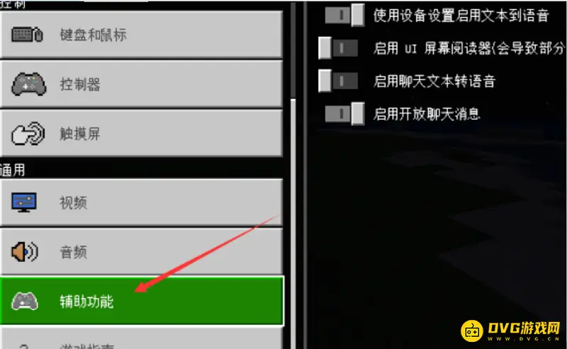 《我的世界手游》开麦教程