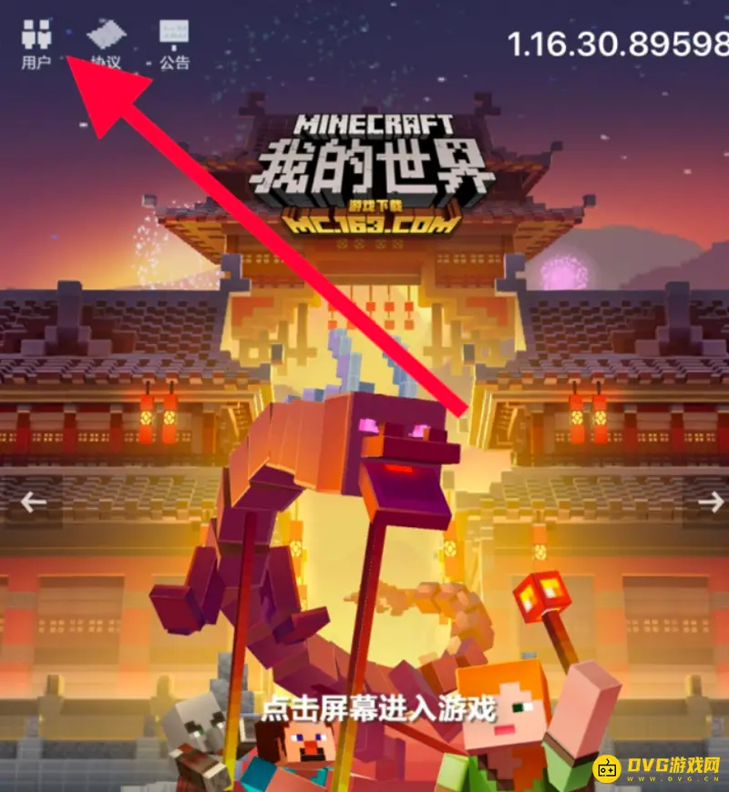 《我的世界手游》的邮箱账号查看方法