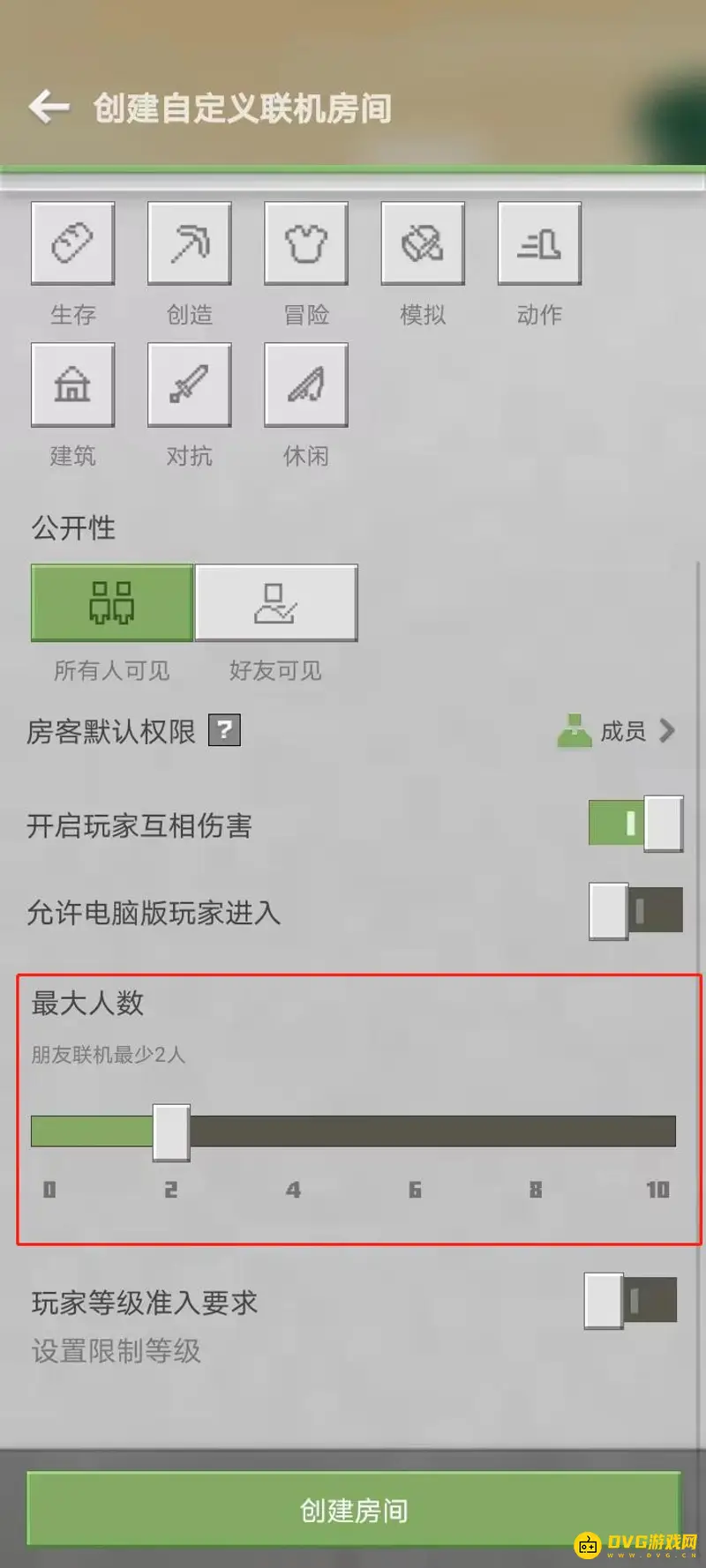 《我的世界手游》如何更改房间人数