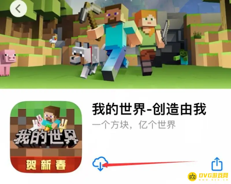 《我的世界手游》苹果平板下载指南
