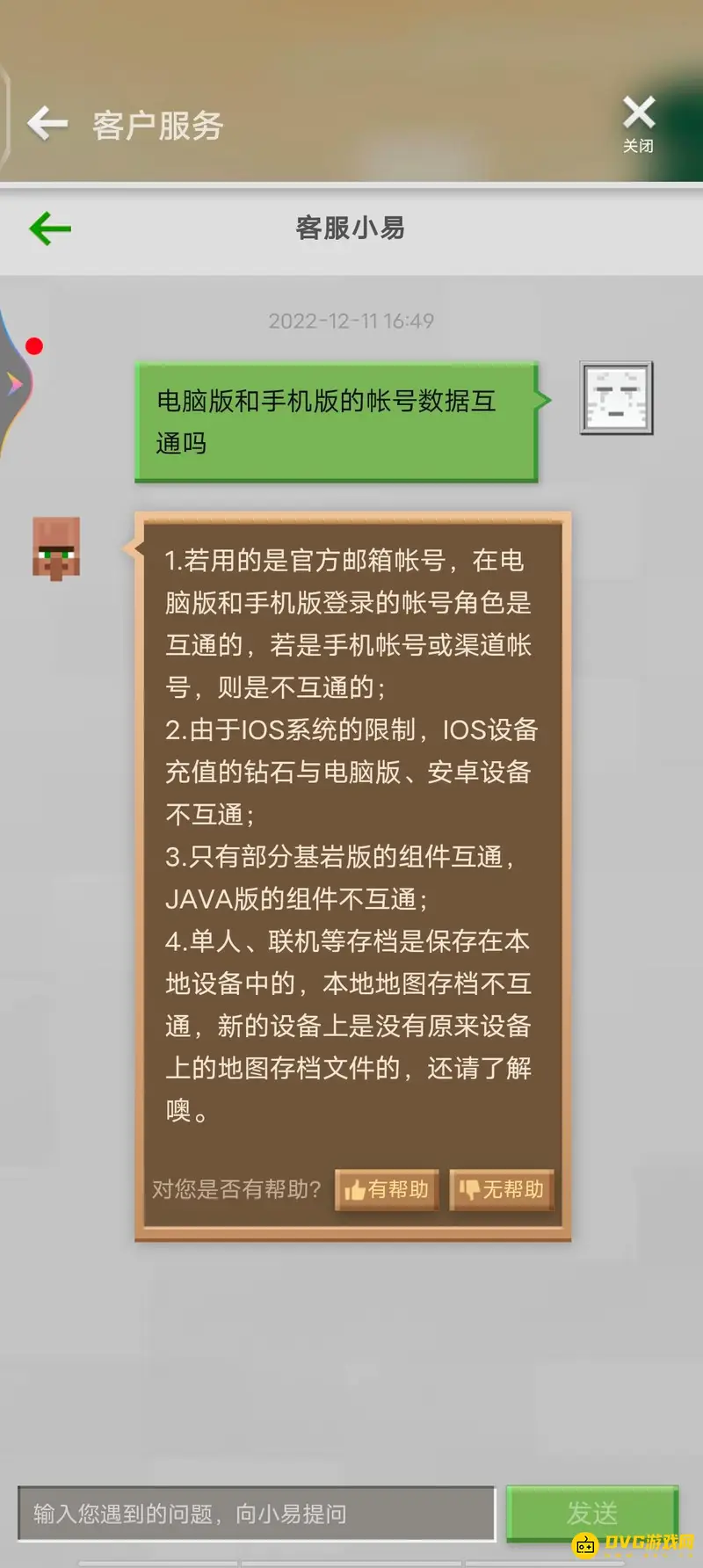 《我的世界手游》手机与电脑互通详解