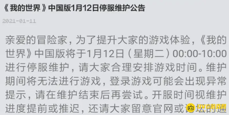 《我的世界手游》维护中解决方法详解