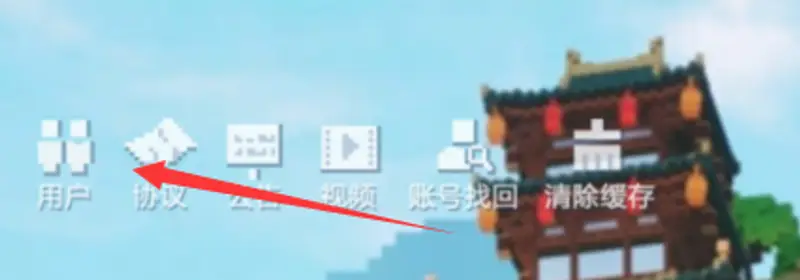 《我的世界手游》国际版注册教程