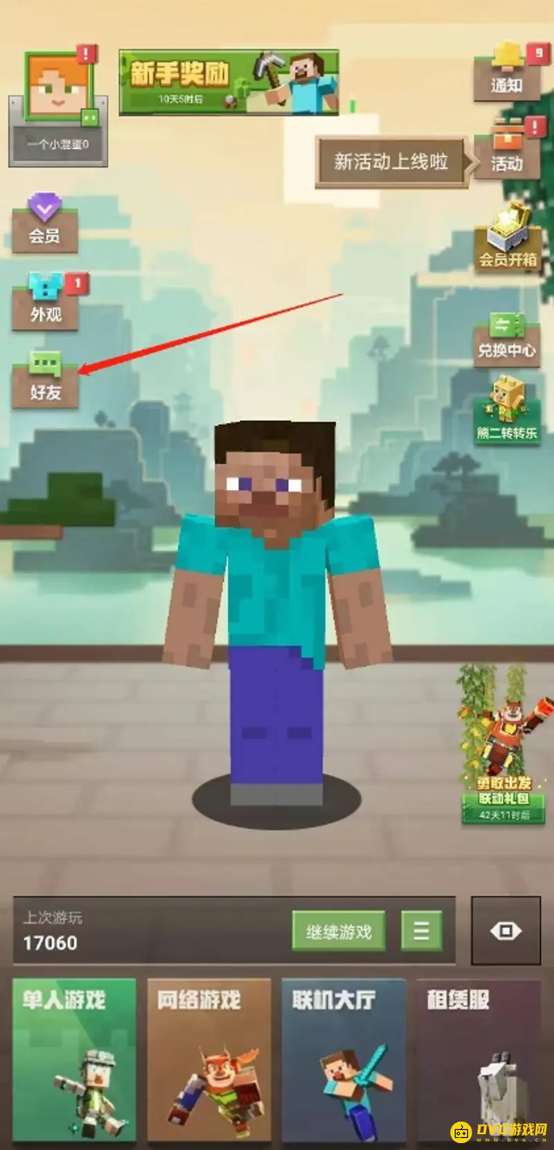 《我的世界手游》好友添加指南