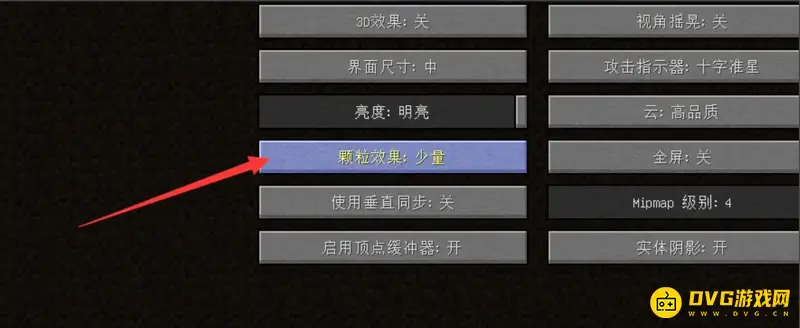 《我的世界手游》粒子效果开启方法详解