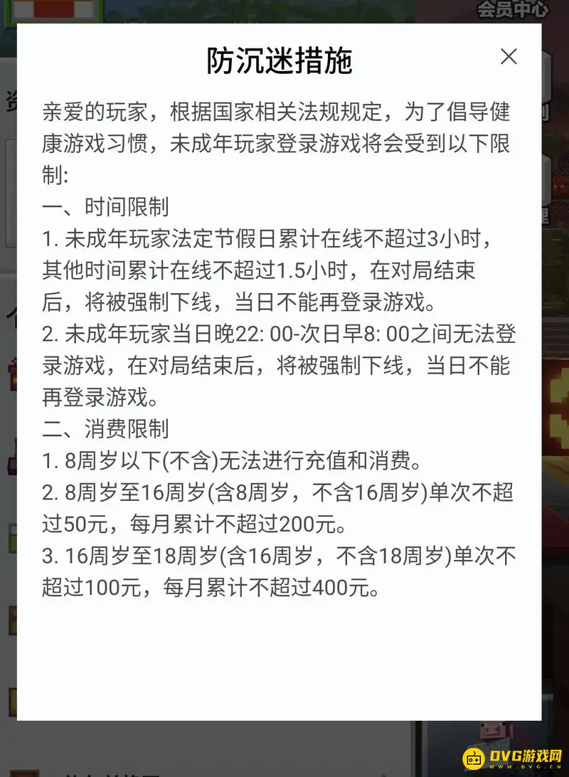 《我的世界手游》游戏时长限制解析