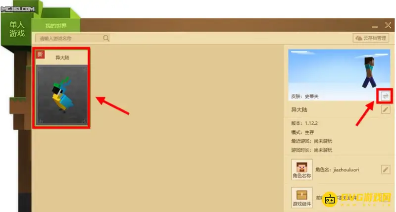 《我的世界手游》皮肤获取与使用教程