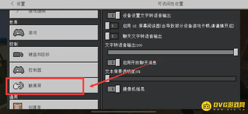 《我的世界手游》分离控制设置详解