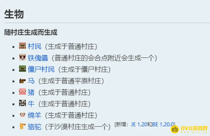 《我的世界手游》村庄寻找攻略