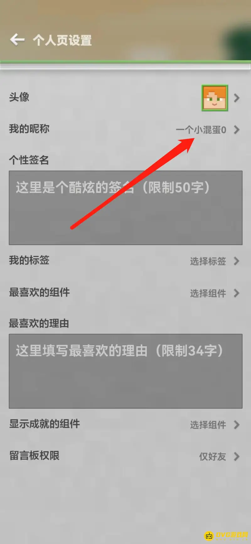 《我的世界手游》改名字教程