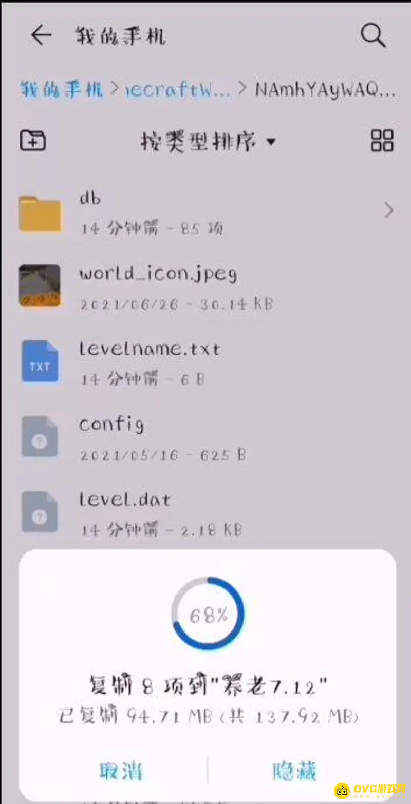 《我的世界手游》存档导出教程