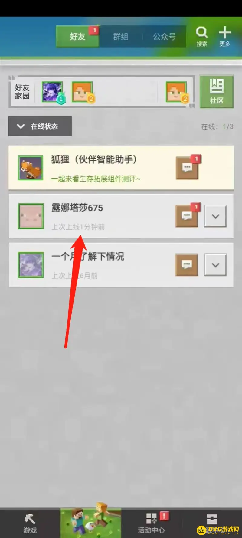 《我的世界手游》好友申请查看攻略