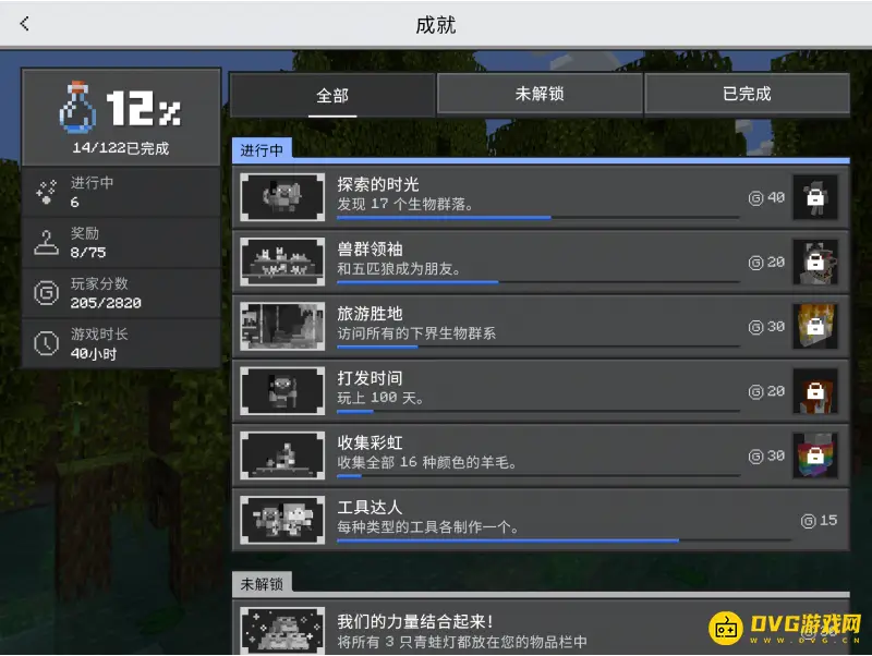 《我的世界手游》成就显示方法详解