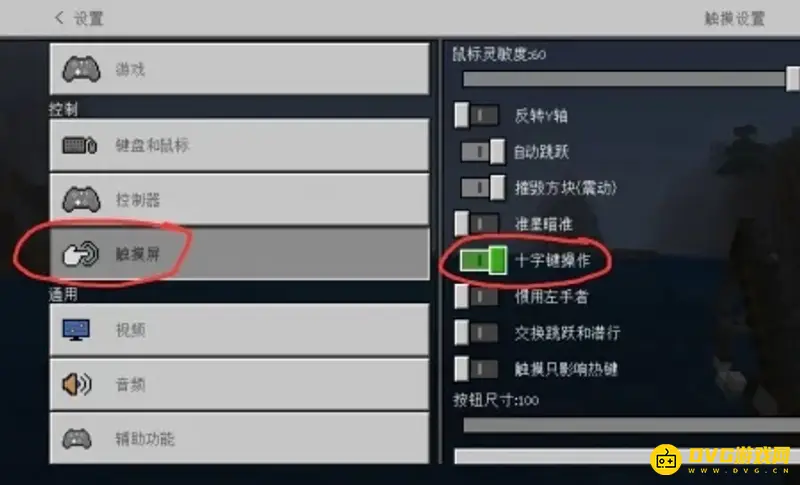《我的世界手游》摇杆模式开启指南