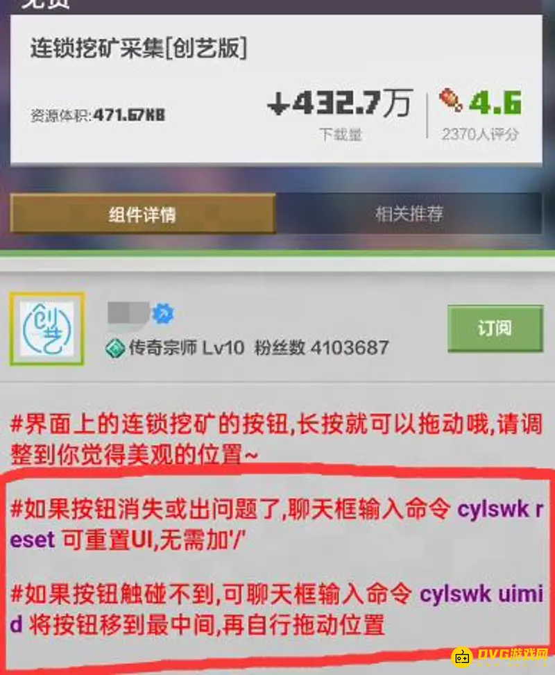 《我的世界手游》连锁挖矿指令详解