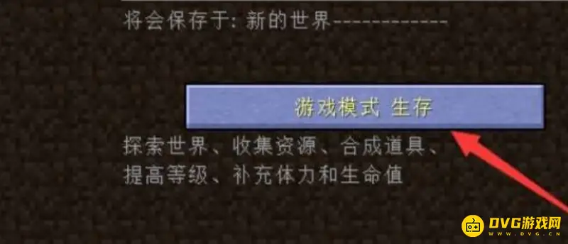 《我的世界手游》极限模式设置教程