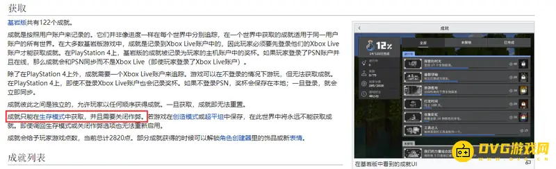 《我的世界手游》如何开启成就功能-基岩版生存模式设置详解