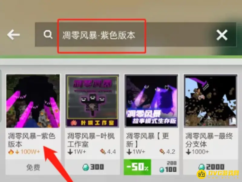 《我的世界手游》凋零风暴模组下载教程
