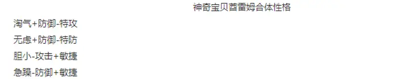 《我的世界手游》神奇宝贝性格详解