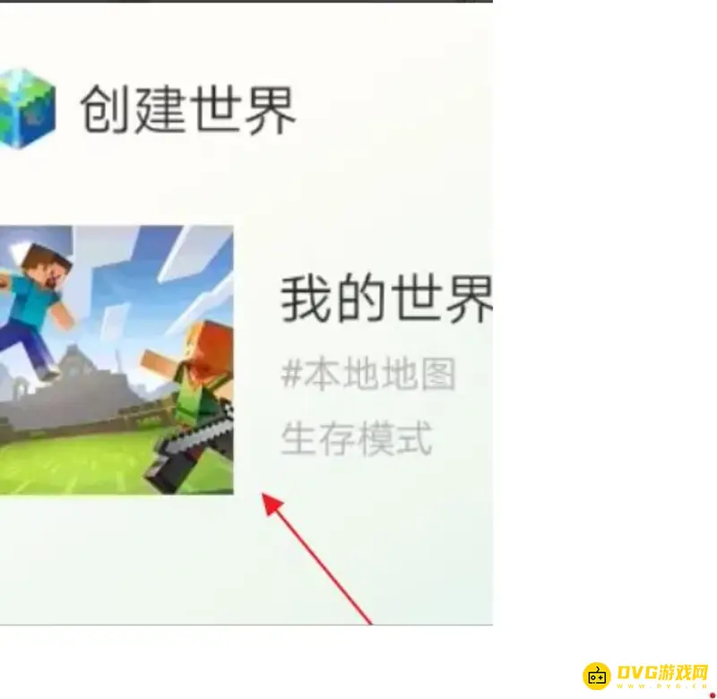 《我的世界手游》服务器存档永久保存方法详解