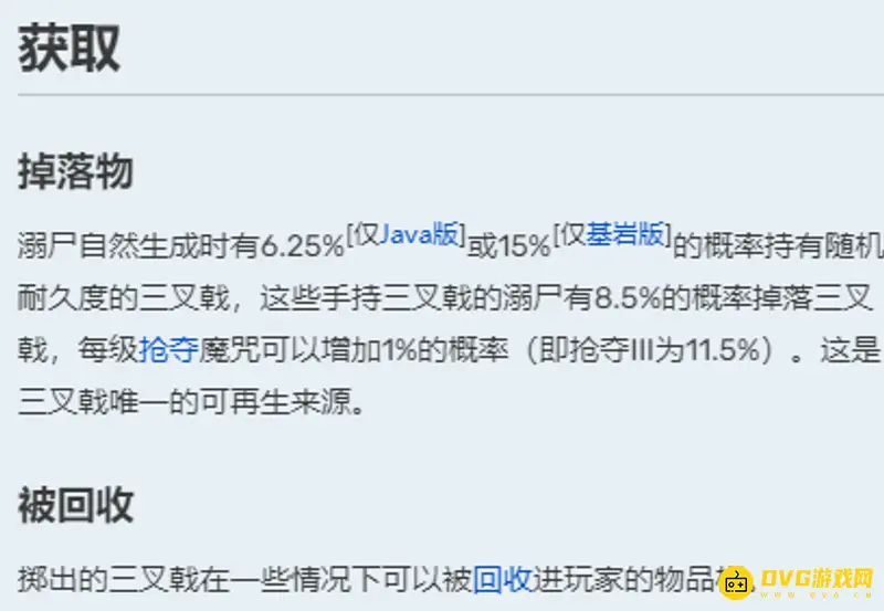 《我的世界手游》三叉戟怎么获得-三叉戟的获取方式