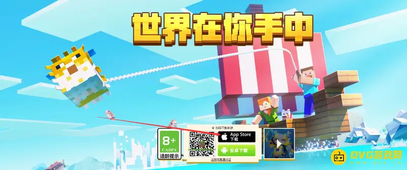 《我的世界手游》苹果电脑下载安装指南