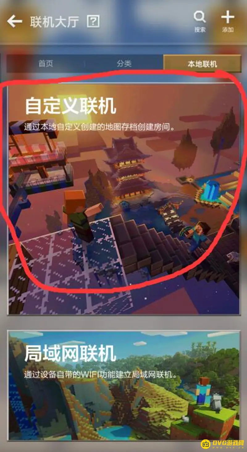 《我的世界手游》手机与电脑联机方法详解