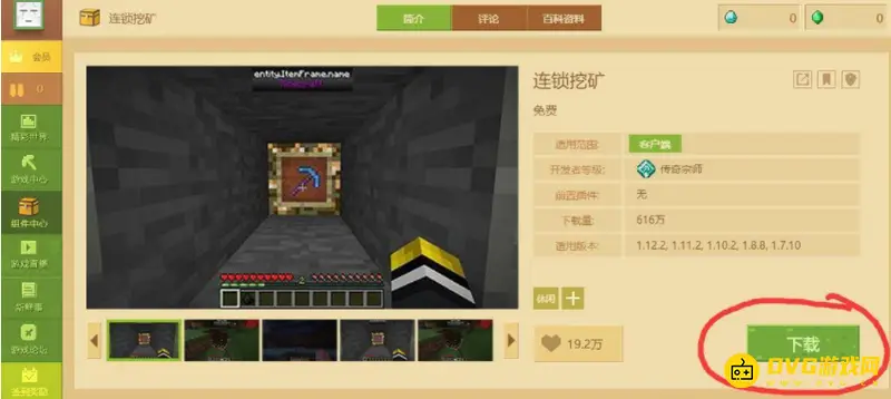 《我的世界手游》连锁挖矿开启方法详解