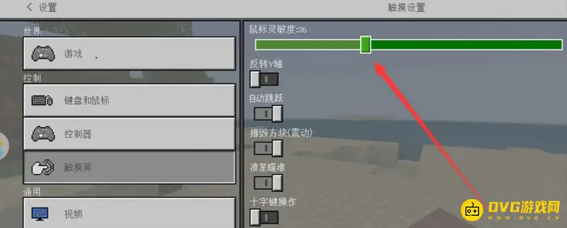 《我的世界手游》设置详解