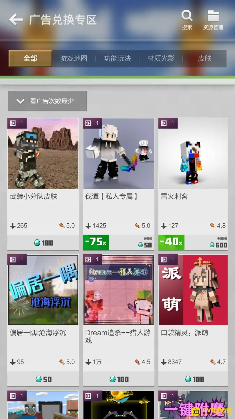 《我的世界手游》广告兑换专区位置详解