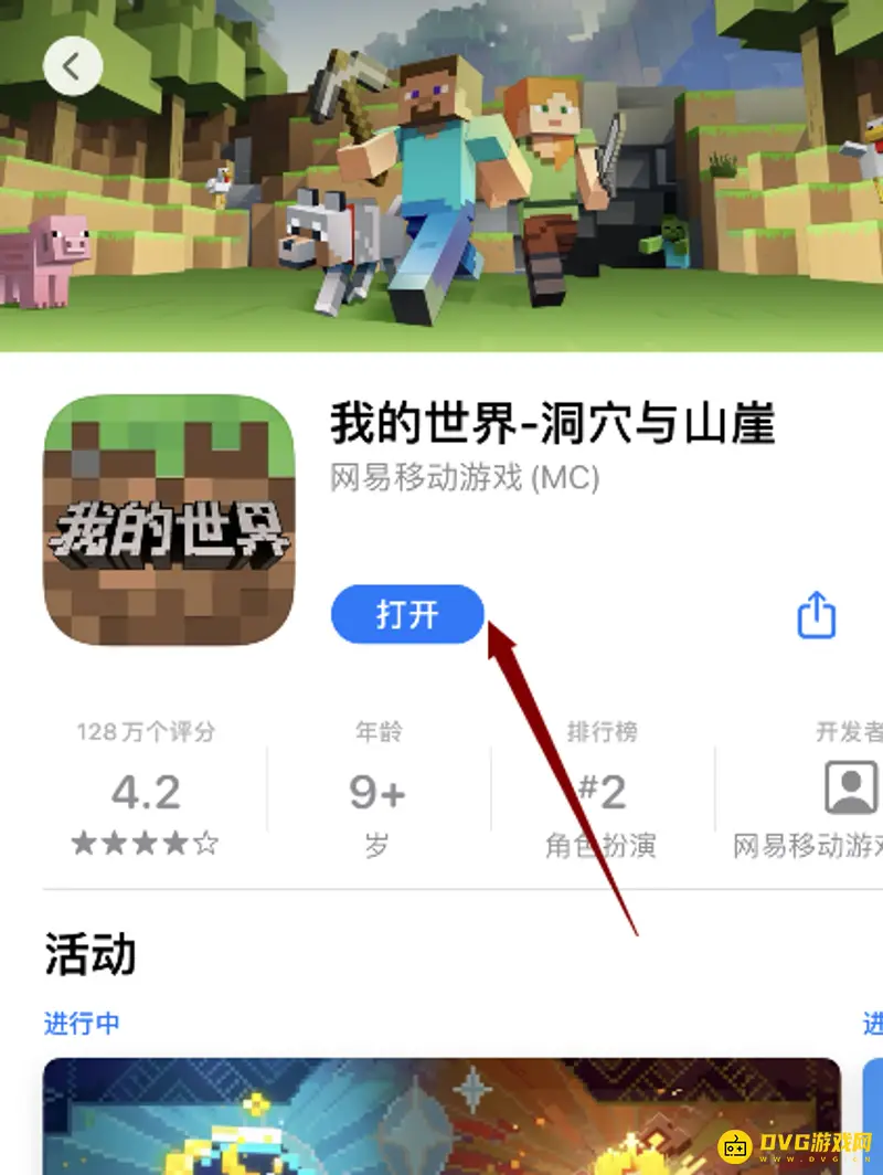 《我的世界手游》更新失败原因解析