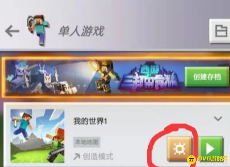 《我的世界手游》MOD导入教程