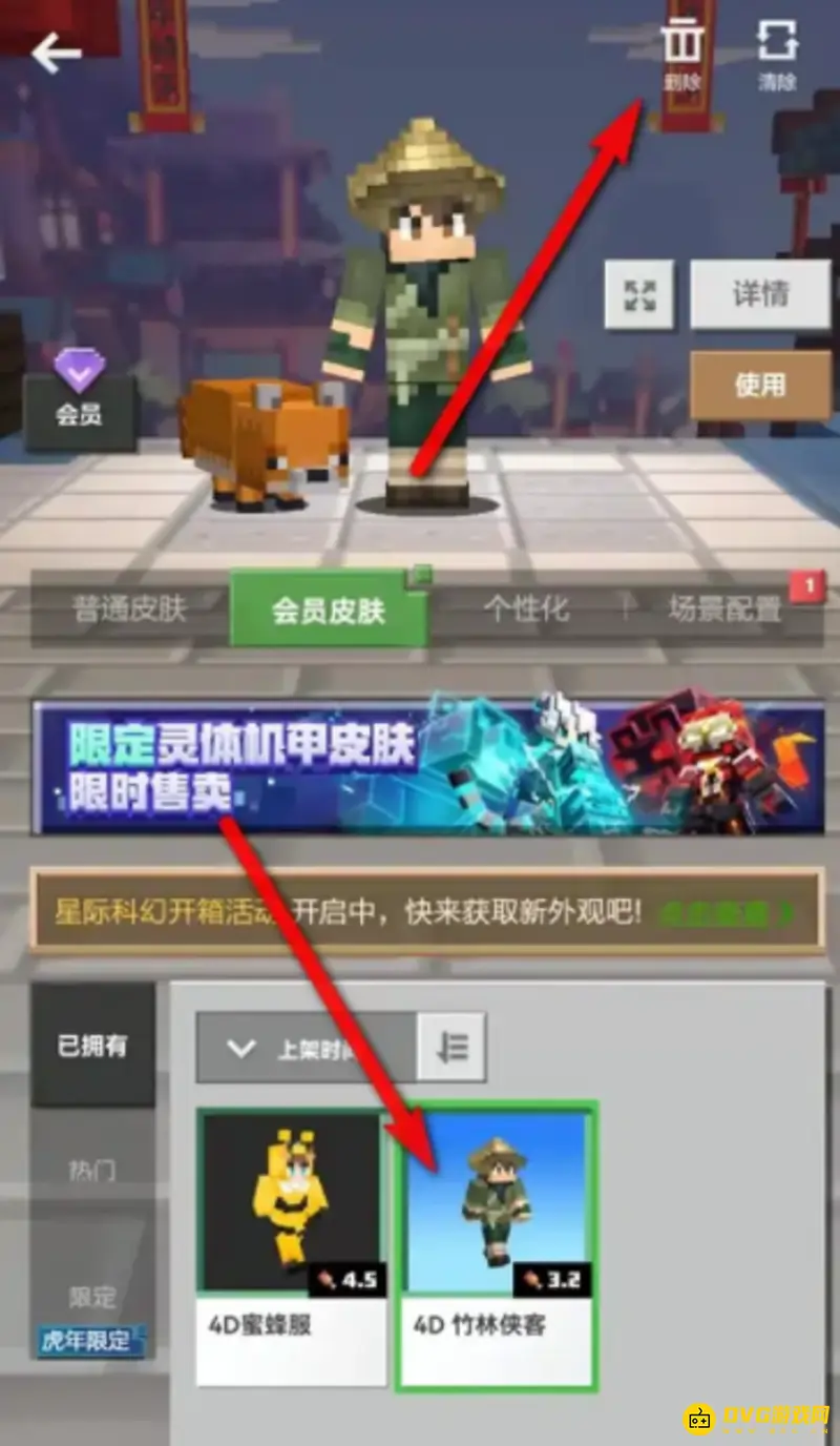 《我的世界手游》皮肤删除教程