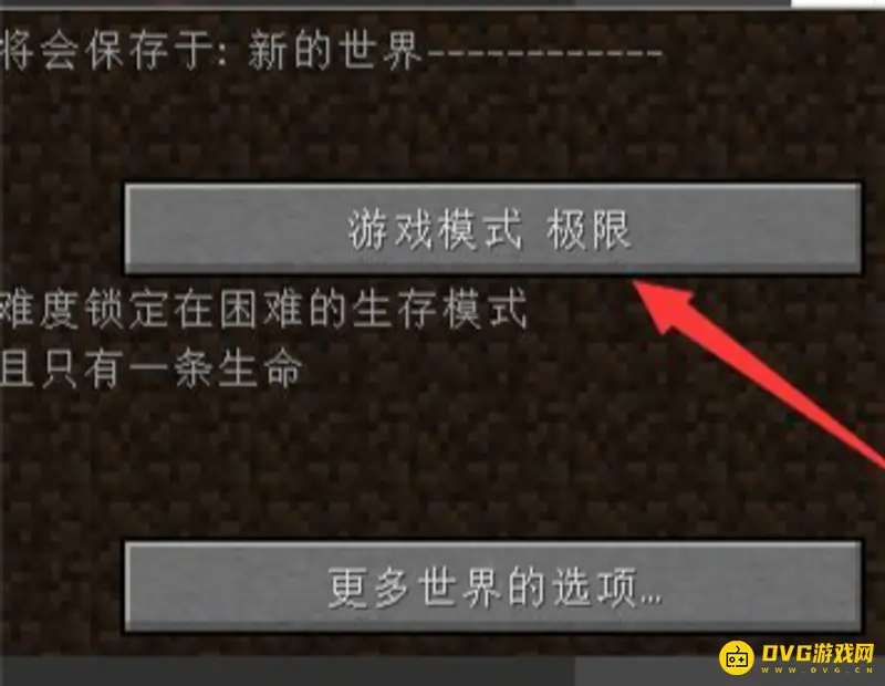 《我的世界手游》极限生存模式开启方法