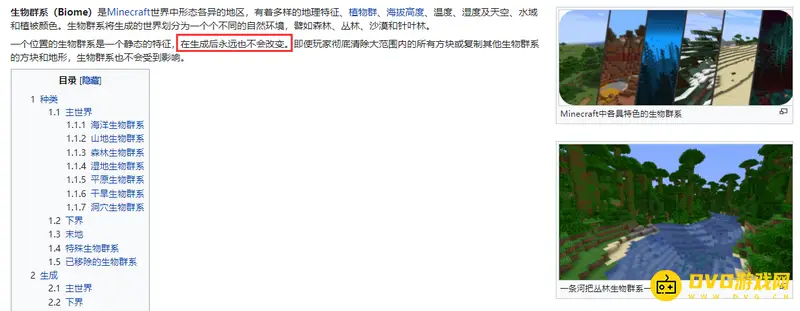 《我的世界手游》基岩版生物群系指令解析-生物群系无法通过指令改变