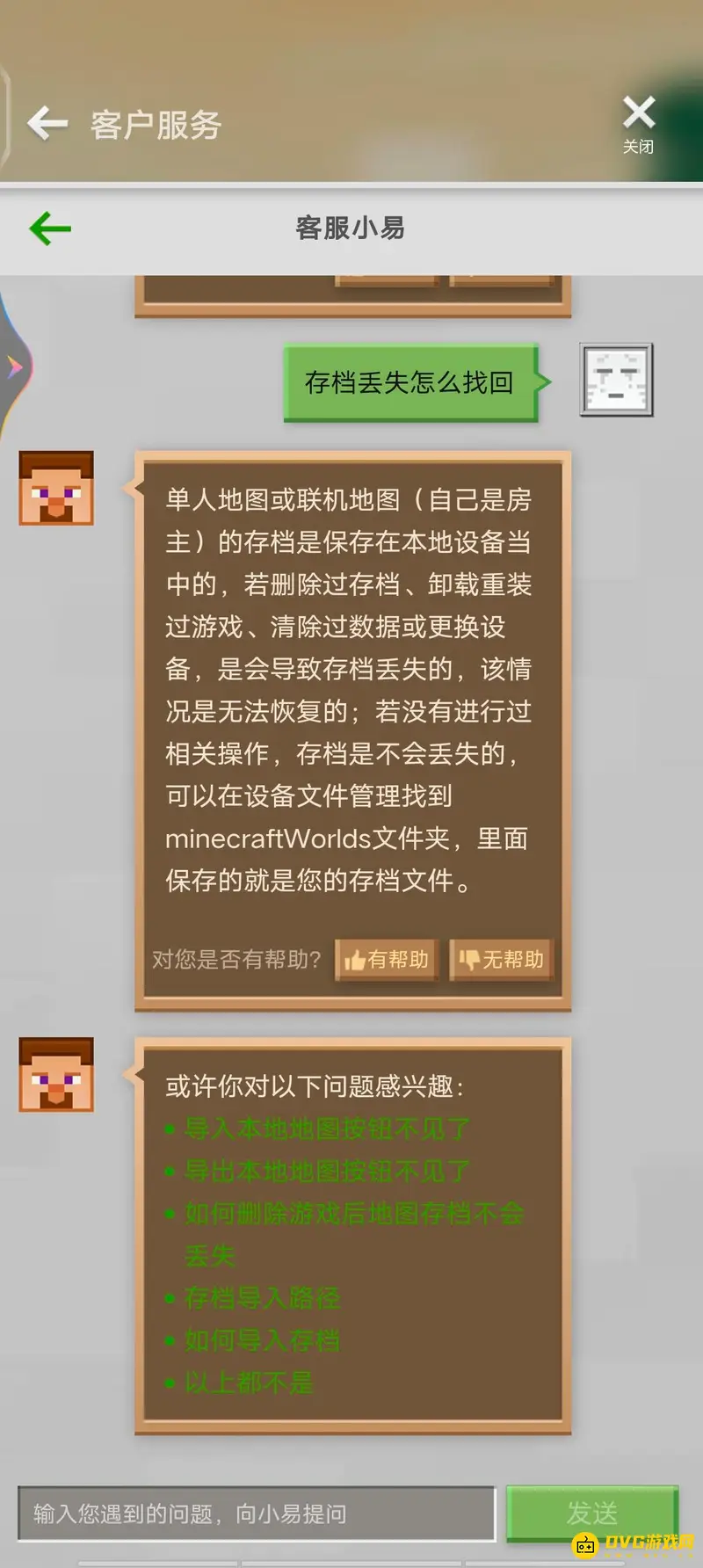 《我的世界手游》存档丢失解决方法