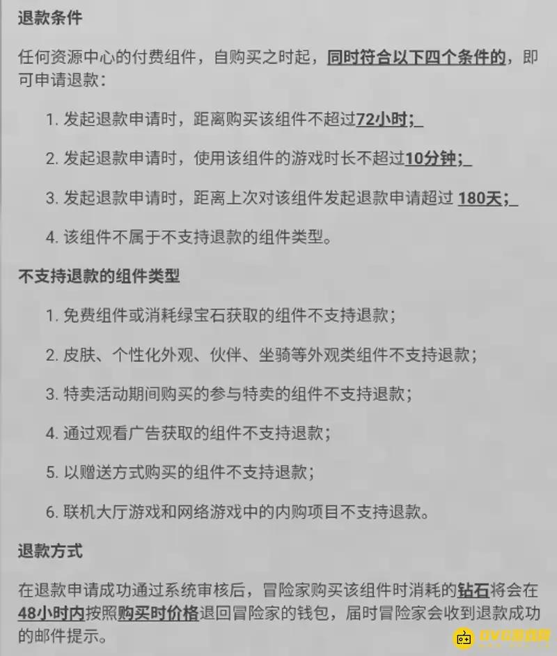 《我的世界手游》模组退款流程详解