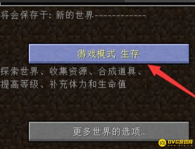 《我的世界手游》极限生存模式开启方法