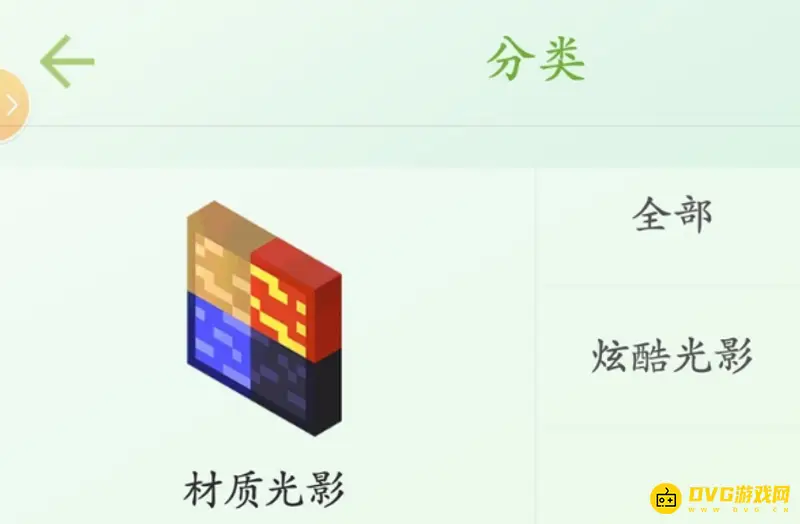 《我的世界手游》基岩版光影安装教程
