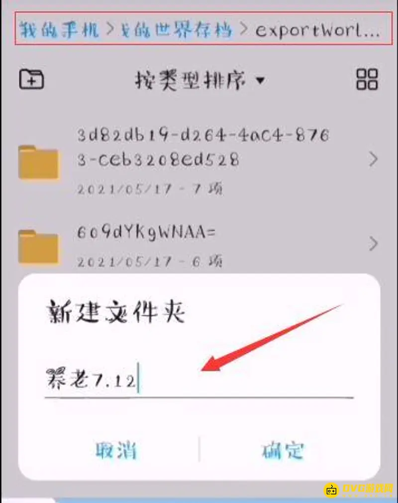 《我的世界手游》存档导出方法详解