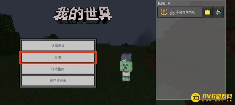 《我的世界手游》平滑光照开启指南