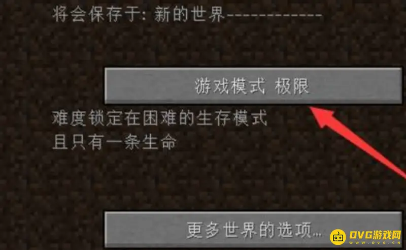 《我的世界手游》极限模式开启教程