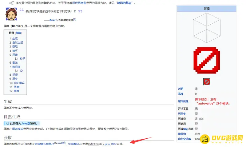 《我的世界手游》屏障怎么获得-获取屏障的方法