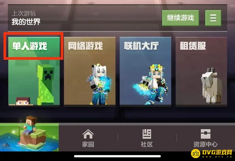 《我的世界手游》平滑光照怎么开启-平滑光照的开启方法