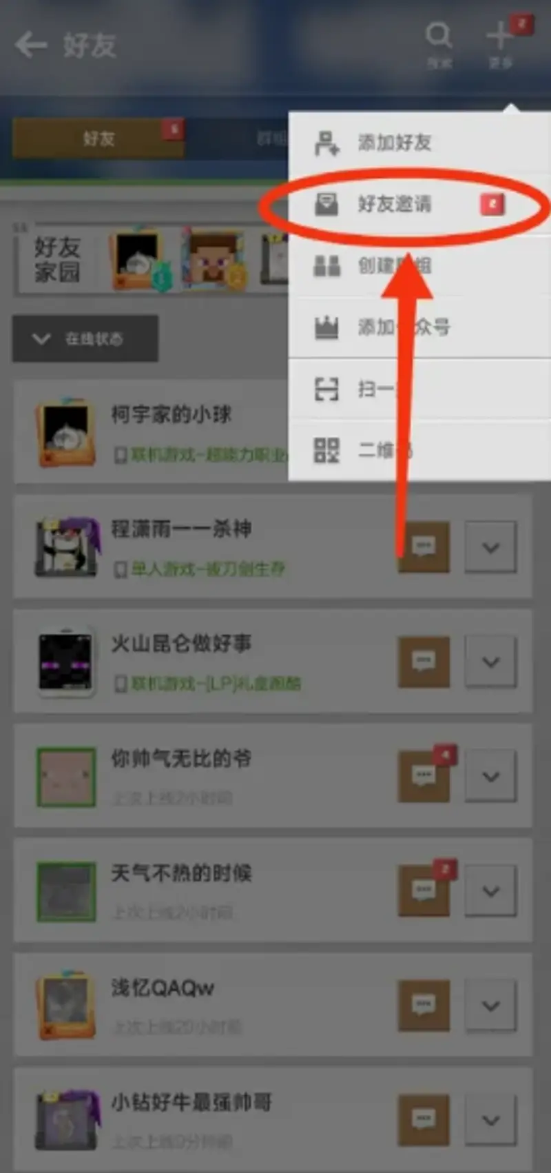《我的世界手游》好友申请位置详解