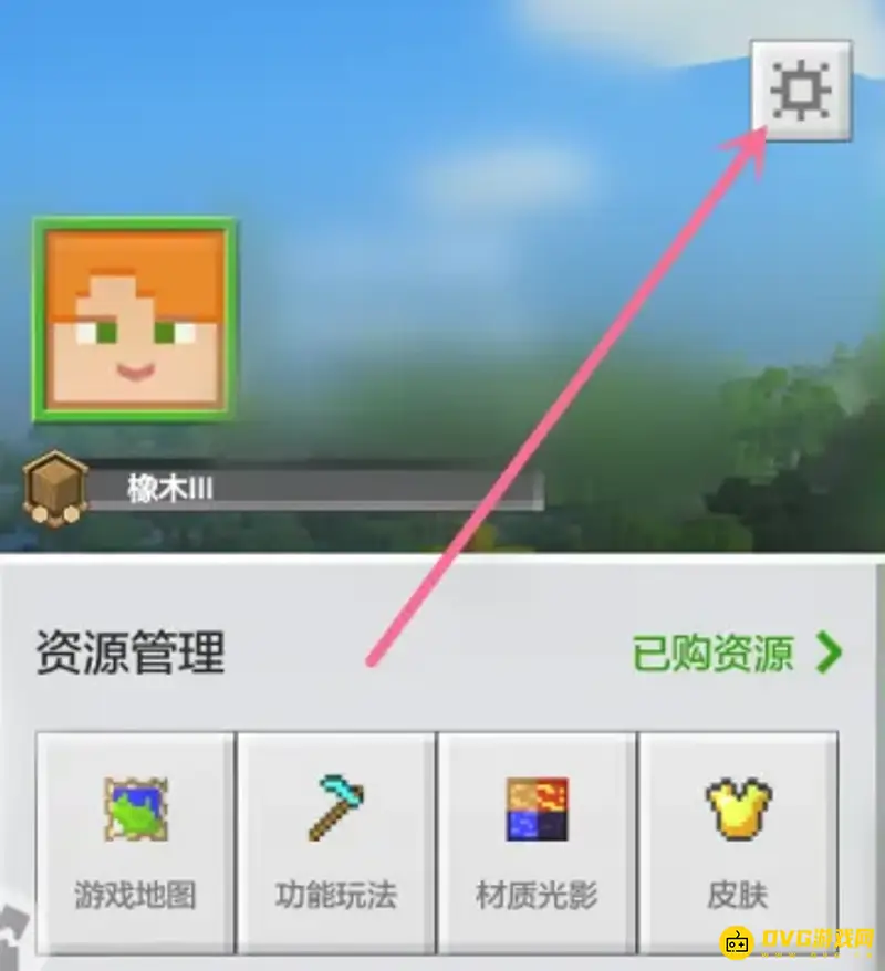 《我的世界手游》绑定手机号码教程