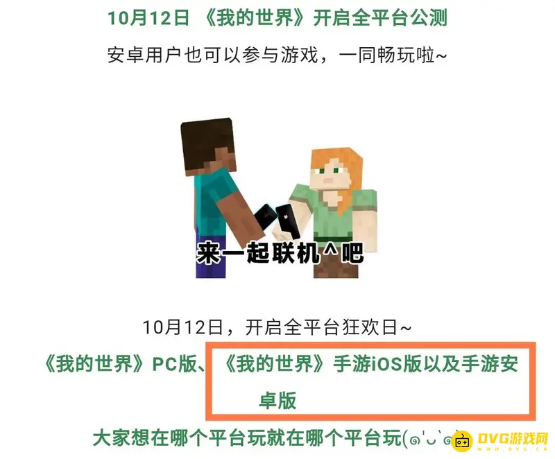 《我的世界手游》安卓苹果联机指南