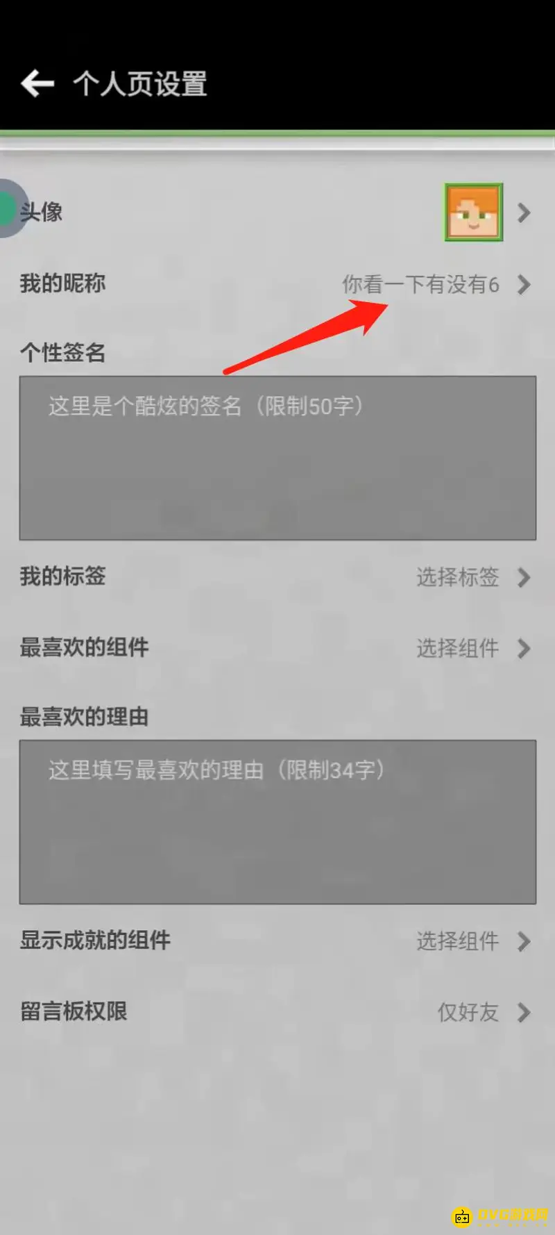 《我的世界手游》改名字教程