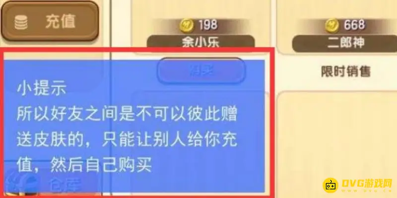 《我的世界手游》好友间如何送皮肤-皮肤赠送方法详解